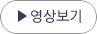 영상보기
