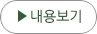 내용보기