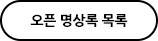 명상록 목록