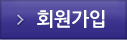 회원가입